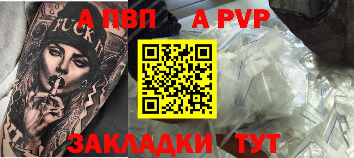 Альфа ПВП Соль  Alpha PVP Соль  Альфа ПВП Соль  дарнет шоп  А ПВП  Качканар  Вход с VPN 