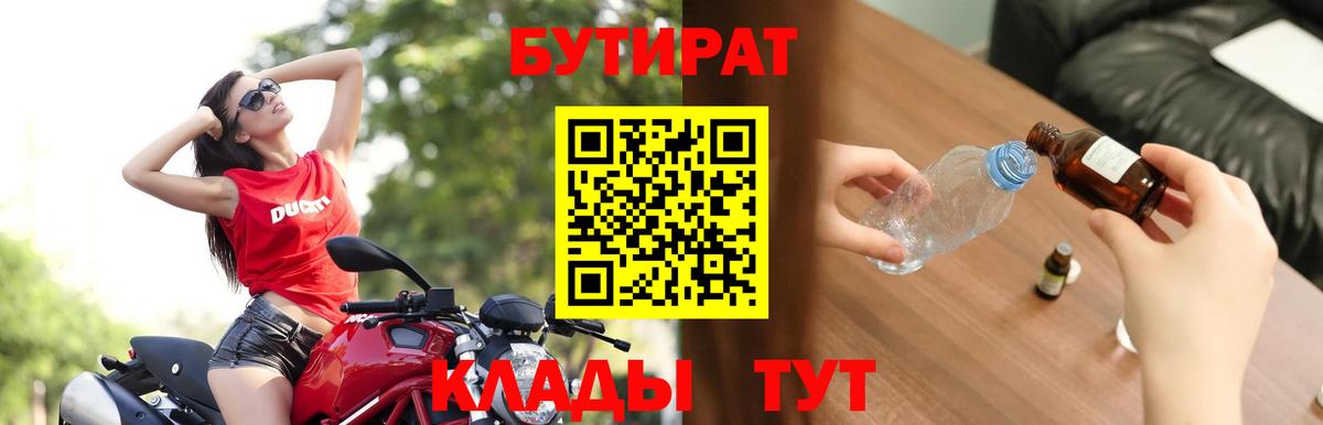 БУТИРАТ BDO  БУТИРАТ  Качканар  Вход с VPN 