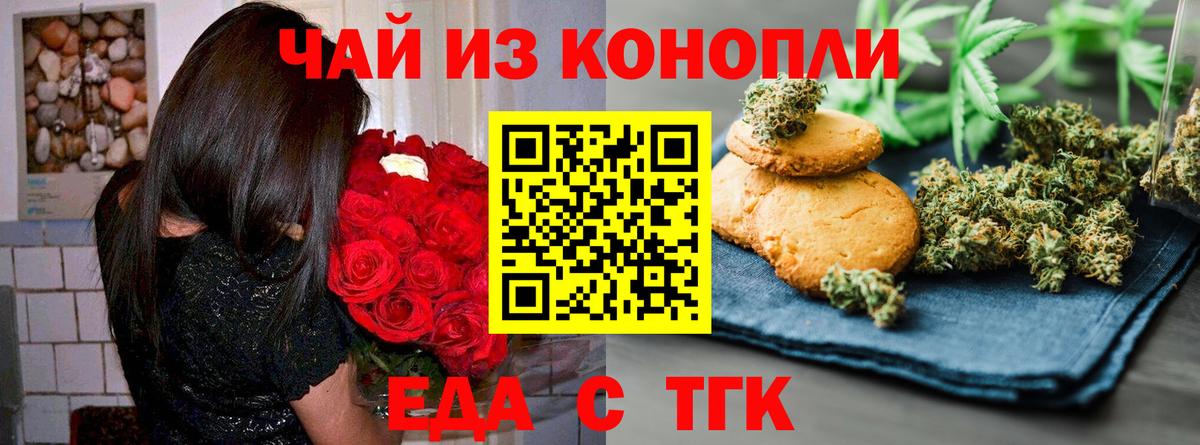 Печенье с ТГК марихуана  Вход с VPN  Качканар 