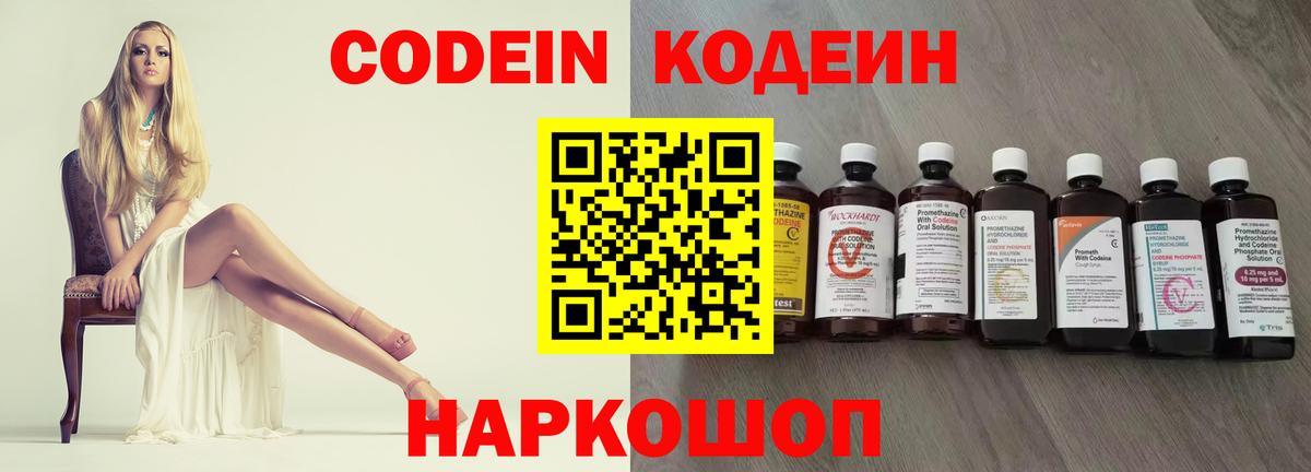 Кодеин напиток Lean (лин)  Вход с VPN  Codein напиток Lean (лин)  Качканар 