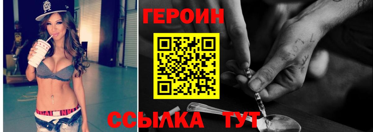 Качканар  ГЕРОИН хмурый  Героин  Вход с VPN 