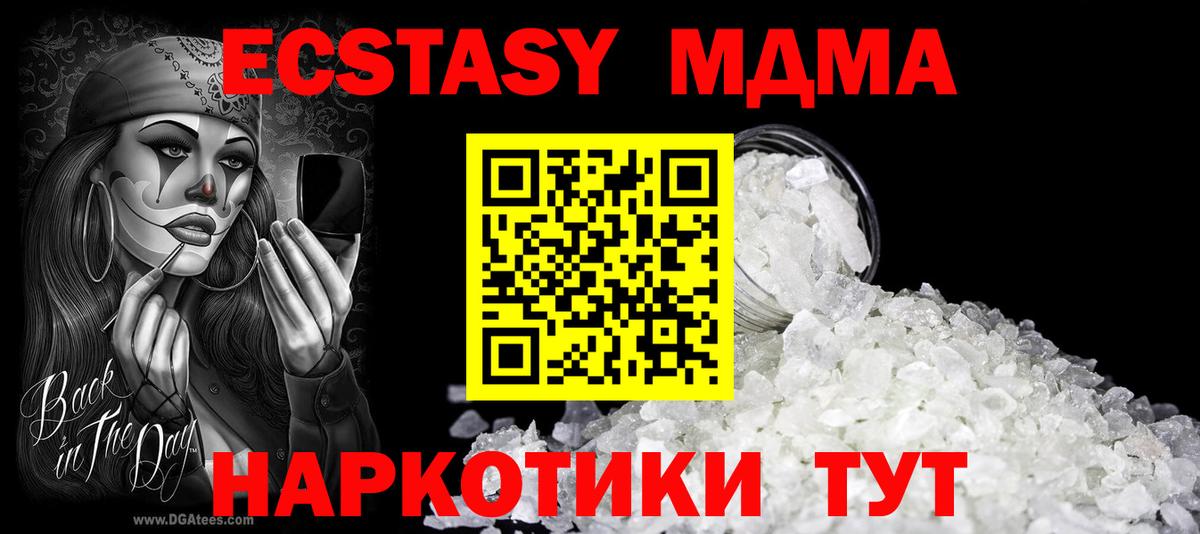 MDMA VHQ  Вход с VPN  MDMA кристаллы  Качканар 